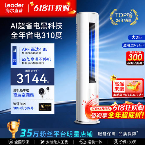超级新品海尔空调3匹柜机超省电