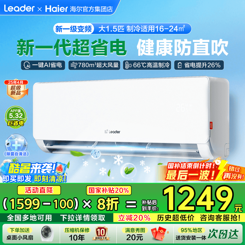 海尔空调家用1.5匹1匹统帅一级能效变频卧室挂机超省电LA1旗舰店