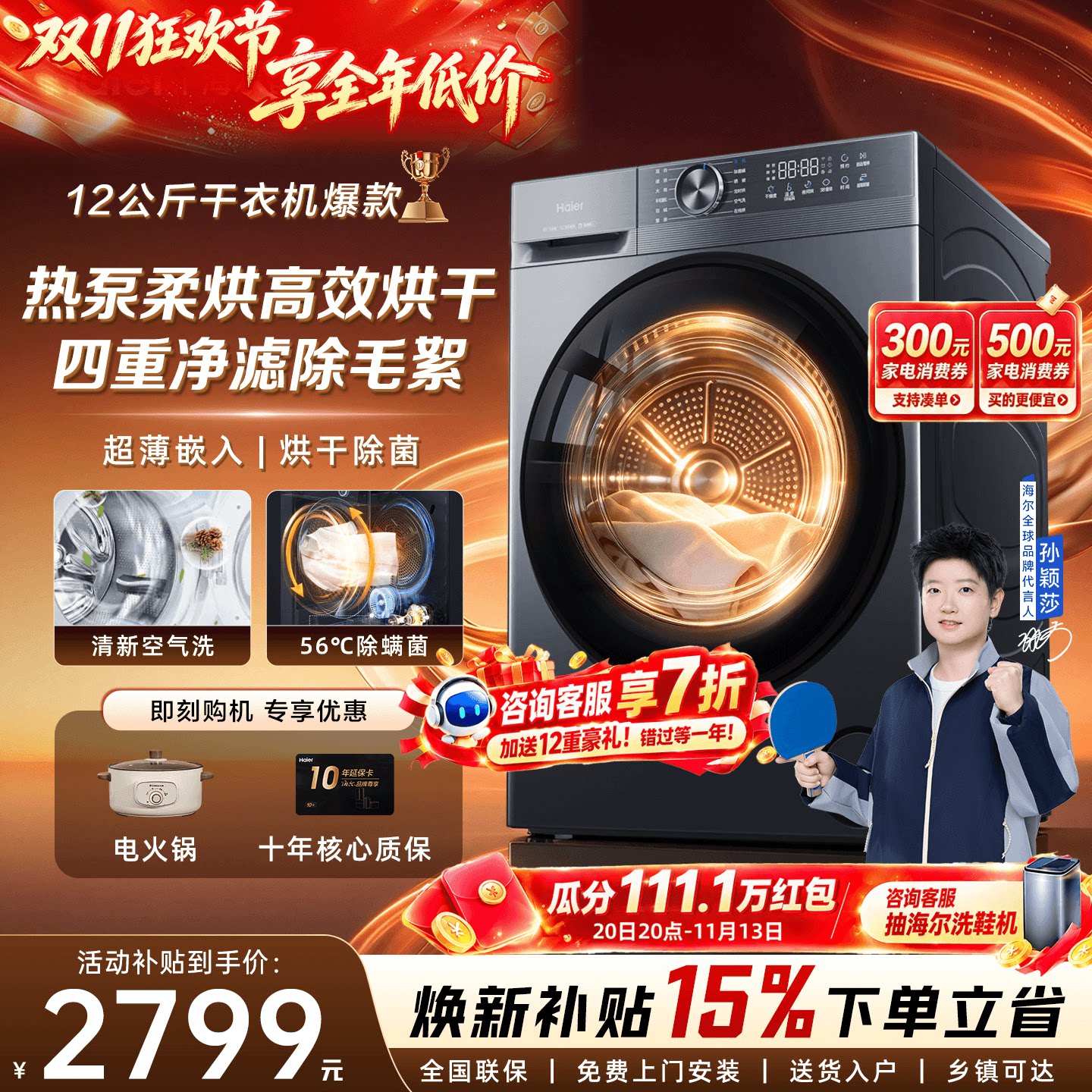 新品】海尔烘干机热泵家用12公斤大容量滚筒干衣机除菌除螨旗舰店