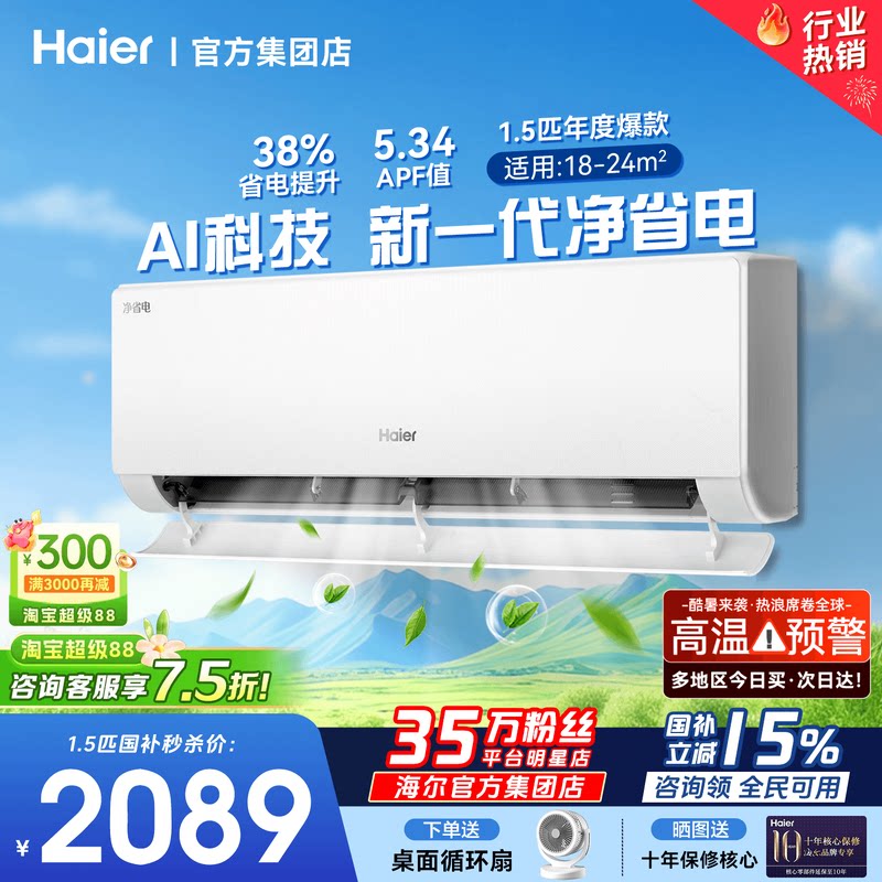 纯铜管】海尔空调挂机1.5匹1匹统帅家用一级能效卧室除湿E1旗舰店