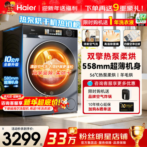 国家补贴立减20%海尔热泵烘干机