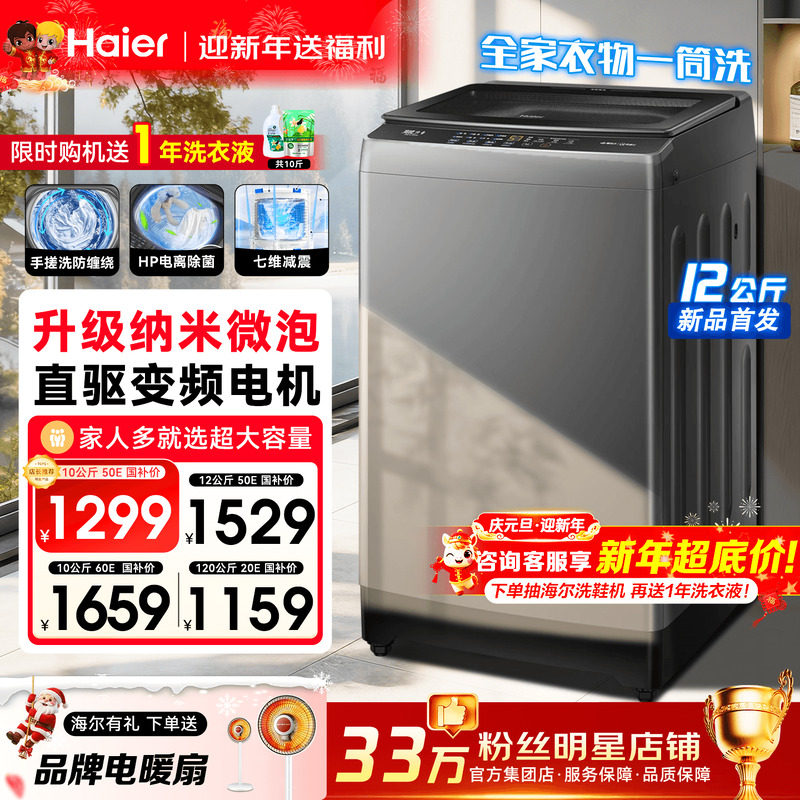 Haier/���� ȫ�Զ� 12kg ���� XQB120-BZ20E0  1283.2Ԫ(������)