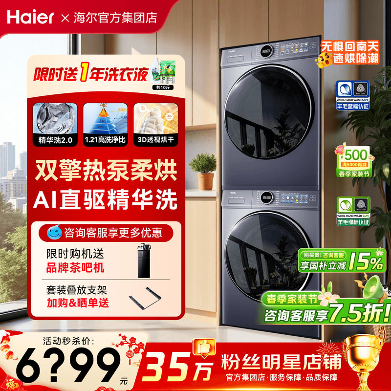 云溪4.0pro】海尔洗烘套装77E直驱洗衣机双擎热泵烘干机75D旗舰店