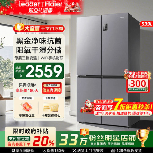 【国补20%】海尔539升家用大冰箱