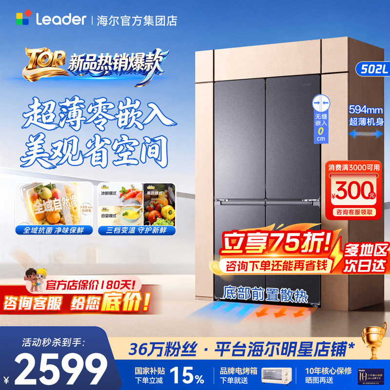 零嵌超薄款！502升超值价2399！