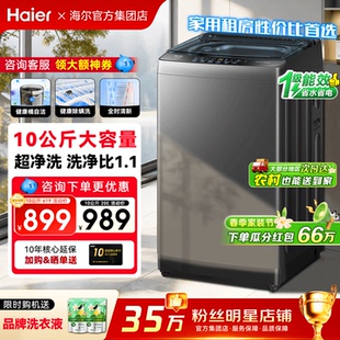 海尔洗衣机全自动波轮10 13公斤家用宿舍619以旧换新旗舰 国补