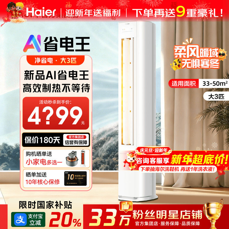 海尔空调大3匹2匹家用客厅立式冷暖柜机净省电72E1一级变频旗舰