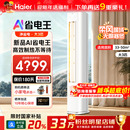 海尔空调大3匹2匹家用客厅立式 冷暖柜机净省电72E1一级变频旗舰店
