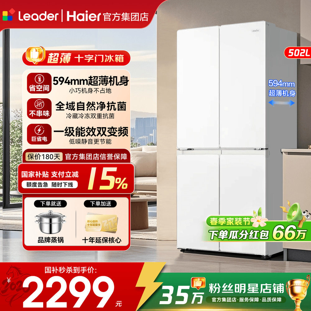 白色新品】海尔冰箱家用十字对开四门超薄一级变频502L统帅旗舰店