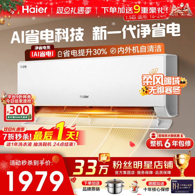 【国补8折】海尔空调1.5匹家用一级能效变频卧室挂机冷暖E1旗舰