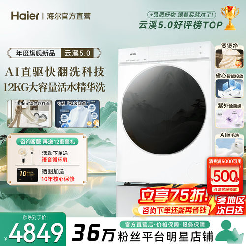 云溪5.0滚筒洗衣机12公斤大容量