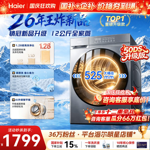 海尔新品12公斤大容量超薄洗衣机