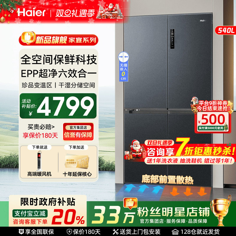 海尔冰箱540升零嵌家用十字门