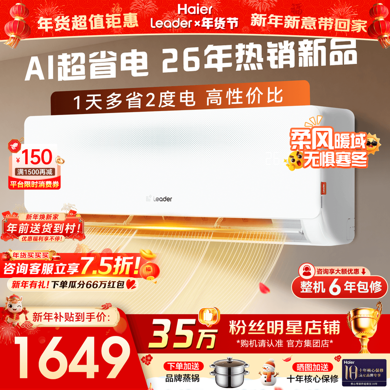 26年新品]海尔空调1.5匹统帅家用一级能效变频卧室挂机冷暖旗舰店