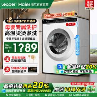 新品 海爾迷你洗衣機(jī)5公斤全自動家用3KG小型母嬰滾筒除菌旗艦店