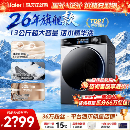 海尔洗衣机13公斤大容量53E家用全自动滚筒洗烘一体变频58E