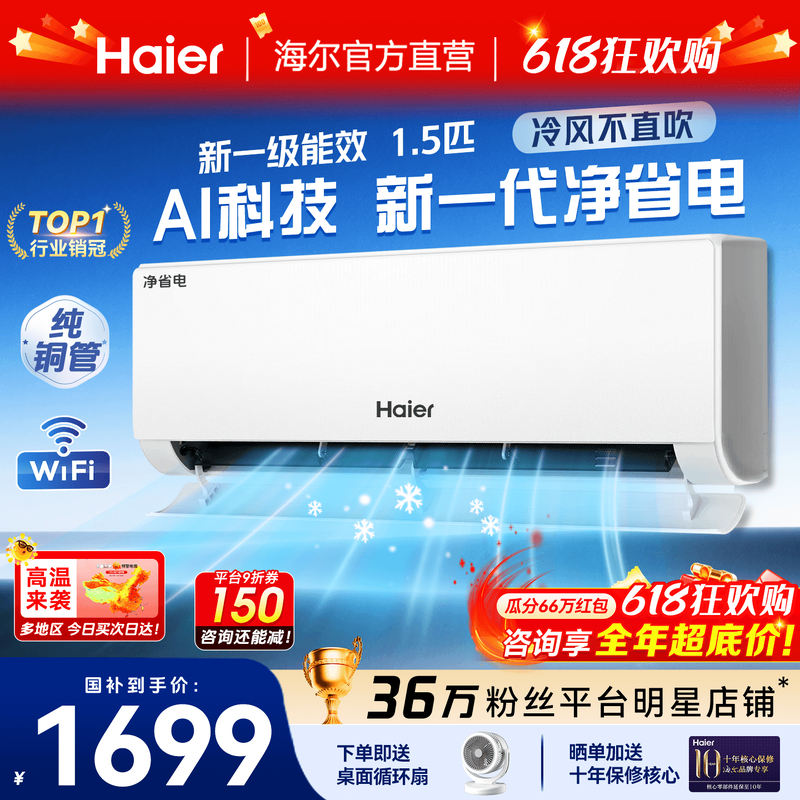纯铜管】海尔空调挂机1.5匹1匹统帅家用一级能效卧室除湿E1旗舰店