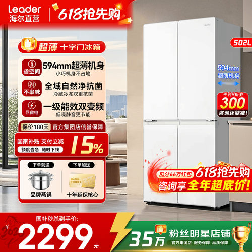 海尔家用冰箱新品502L大容量变频