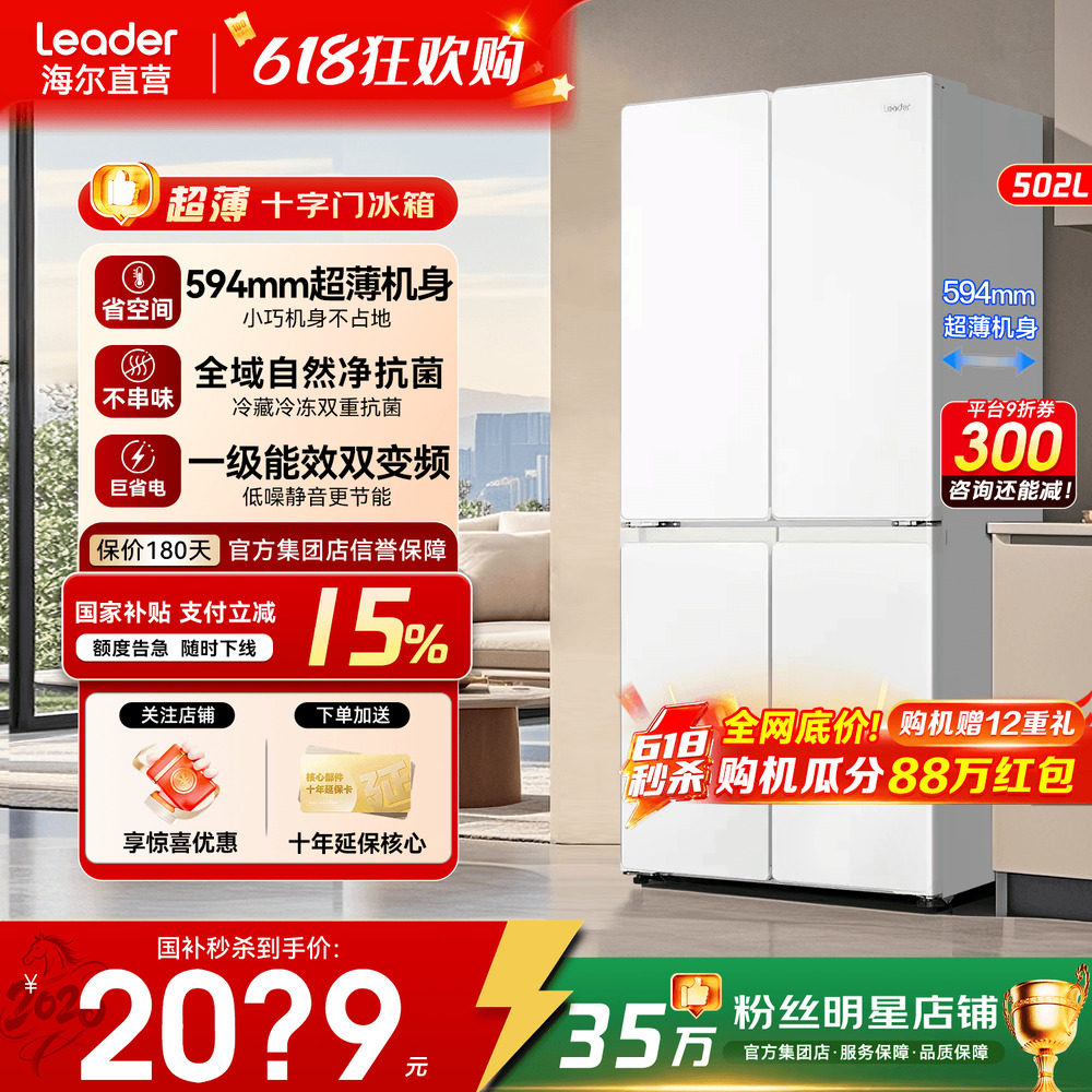 海尔冰箱502L家用一级能效变频十字对开四门大容量超薄统帅旗舰店