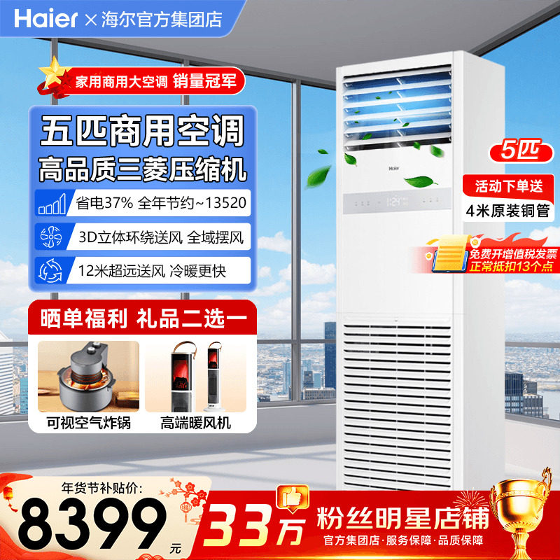【大柜机】海尔空调5匹4匹家用商用中央空调变频立式大风量旗舰店,大家电,空调,淘宝优惠券,粉丝福利购,淘宝优惠卷