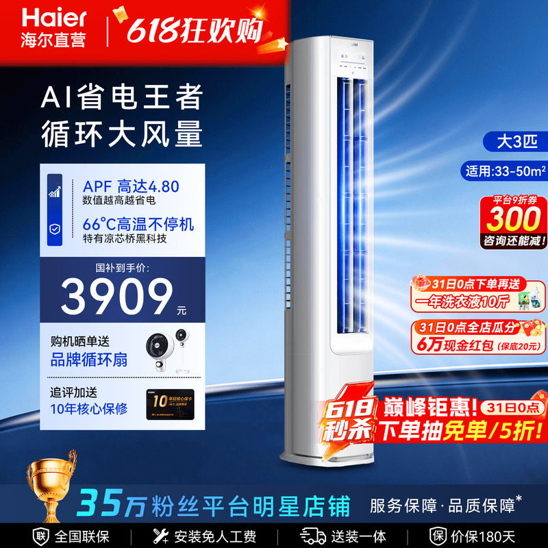 【纯铜管】海尔空调3匹2匹净省电家用一级能效客厅冷暖立式柜机E1
