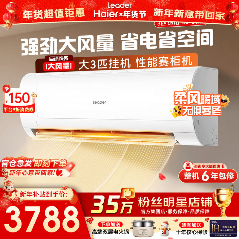国补省15%]海尔空调2匹3匹大挂机家用一级能效变频冷暖统帅旗舰