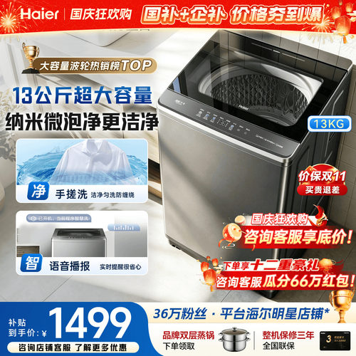 海尔洗衣机13公斤全家衣物一桶洗