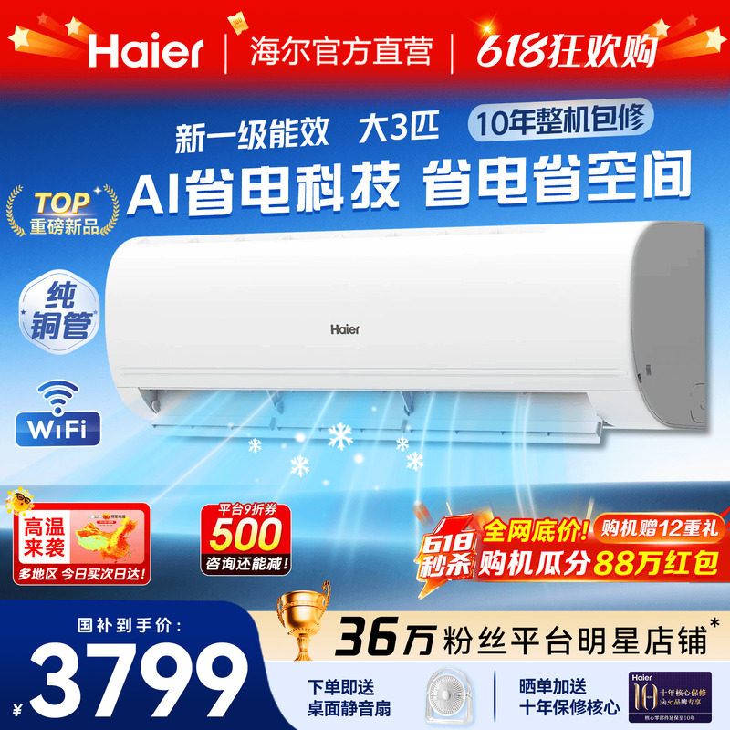 大挂机】海尔空调3匹2匹家用一级能效变频省电客厅除湿速冷旗舰店