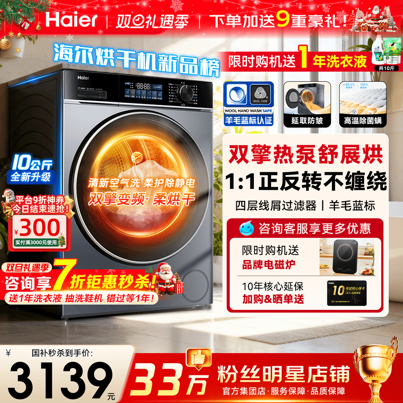 [热泵烘干机]海尔干衣机53E家用滚筒10KG大容量变频除菌77