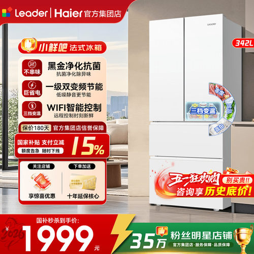 惊喜特惠】海尔冷柜电冰箱342L家用法式473L四开门统帅一级 - 封面