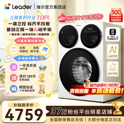新品海尔三筒洗衣机三洗三烘懒人