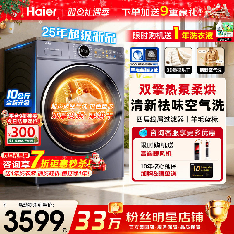 [云溪4.0]海尔热泵烘干机77E家用滚筒10公斤变频除菌干衣机