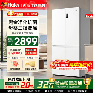 海尔电冰箱539L双开四门一级能效大容量家用风冷无霜 补贴20%