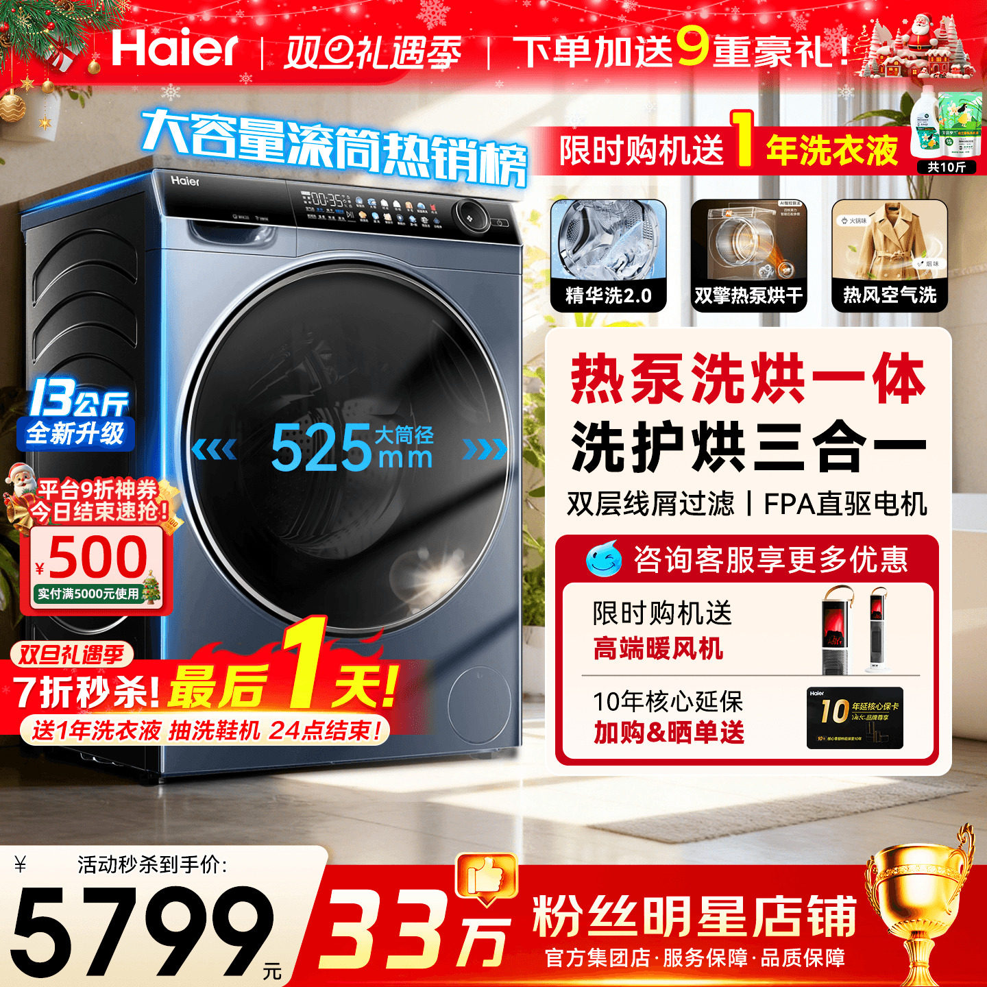 【麦浪X11】海尔滚筒洗衣机热泵洗烘一体家用13KG大容量L98