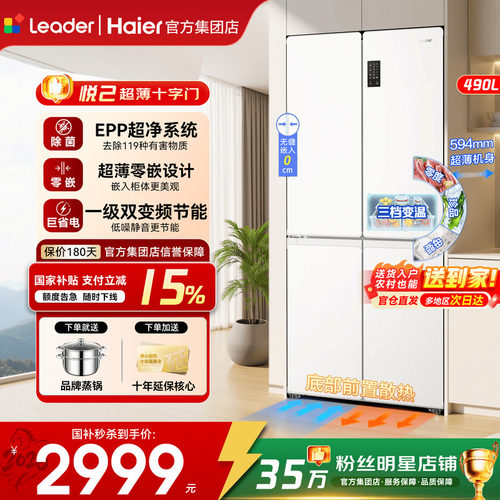 统帅超薄家用冰箱490升一级能效