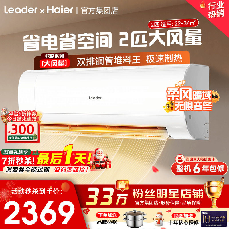 国补20%海尔家用2/3匹大挂机空调