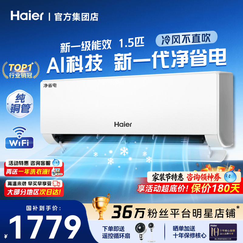 海尔空调1.5匹1匹家用新一级能效变频卧室挂机除湿净省电E1旗舰店