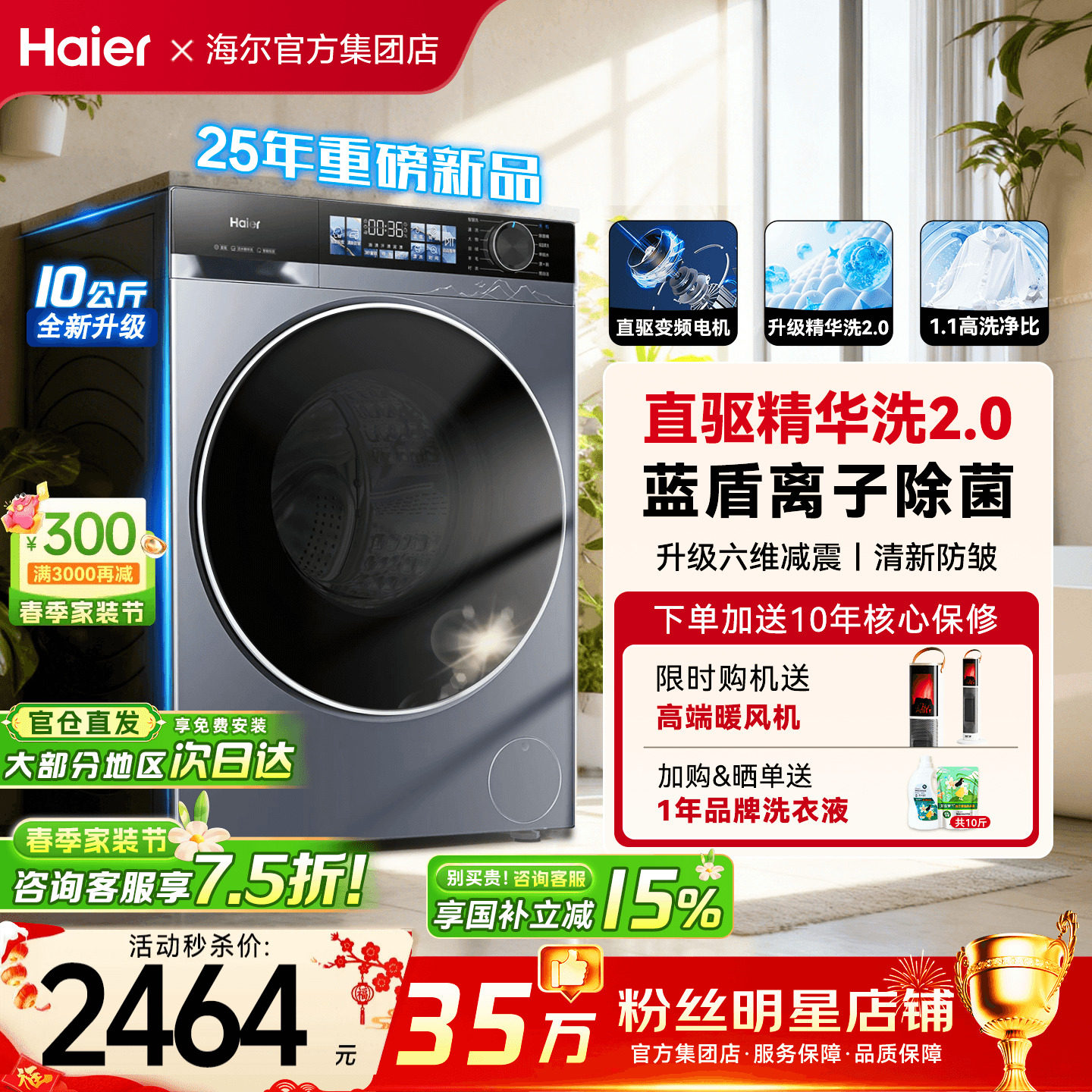 【云溪4.0】海尔滚筒洗衣机10公斤超薄家用全自动直驱洗烘一体77E