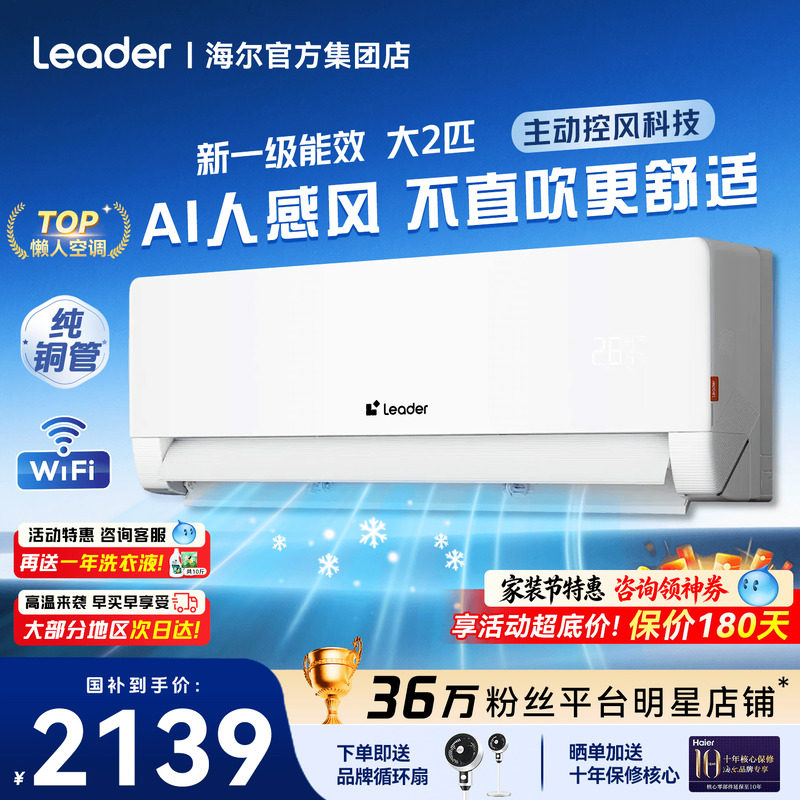 大挂机]海尔空调2匹3匹家用一级能效变频冷暖省电除菌50LX1旗舰店