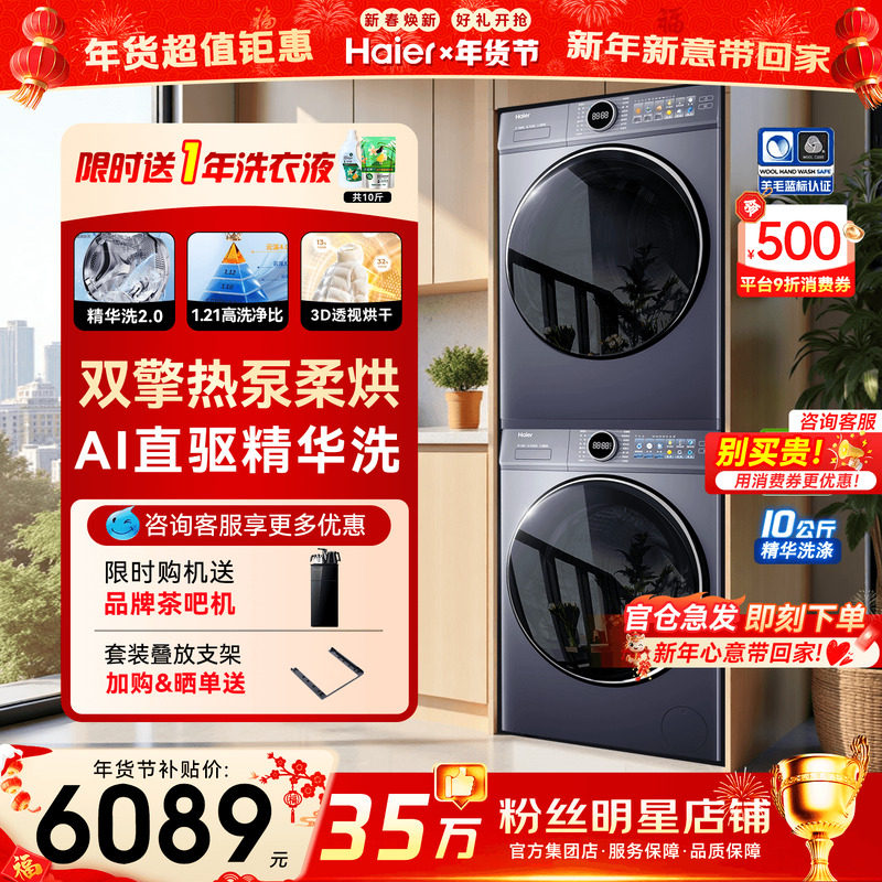 【云溪4.0】海尔77E洗烘套装家用直驱洗衣机热泵烘干机变频