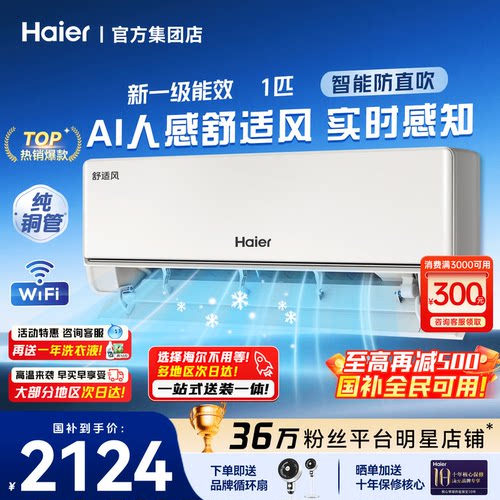 纯铜管]海尔空调舒适风麦浪1.5匹