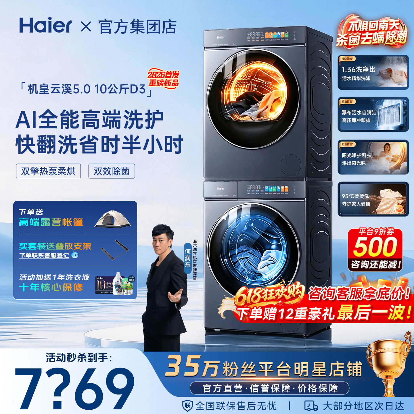 云溪5.0海尔洗烘套装D3旗舰机皇