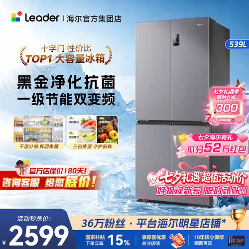 【惊喜特惠】海尔冰箱539升家用