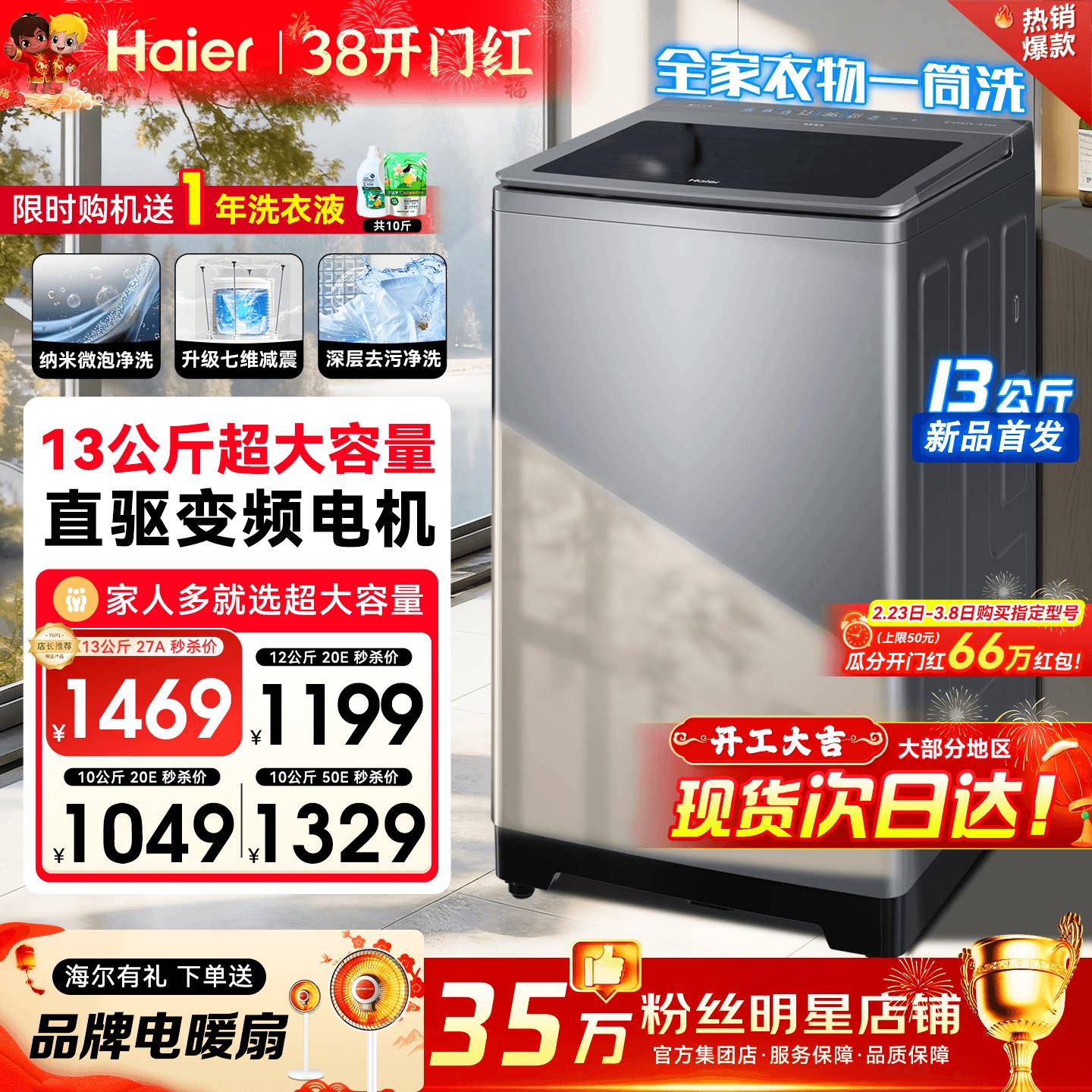 【门店款】海尔洗衣机13/12公斤大容量家用全自动60E直驱波轮27A2