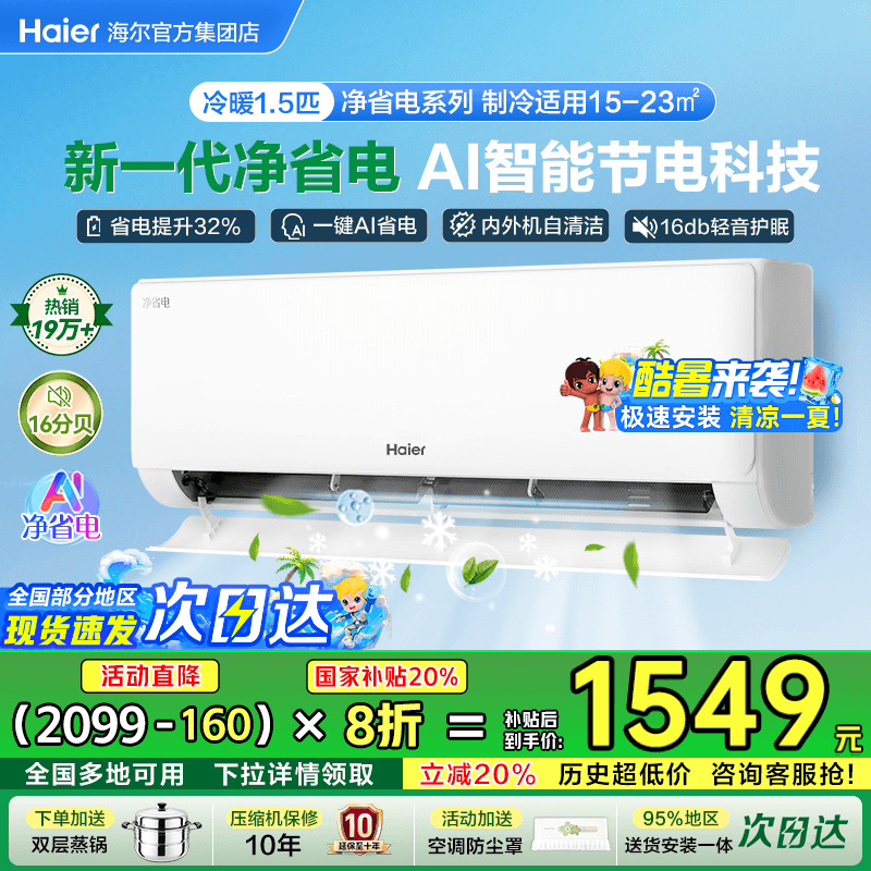 海尔小红花空调净省电1匹1.5匹家用一级能效变频卧室挂机E1旗舰店