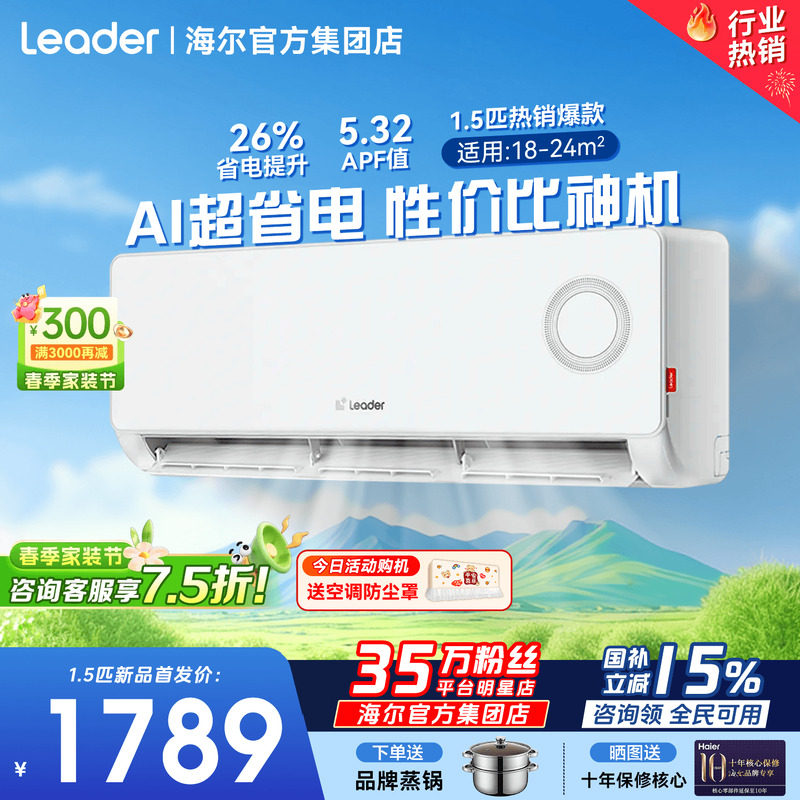 [纯铜管】海尔空调1.5匹家用一级能效变频省电卧室挂机统帅旗舰店