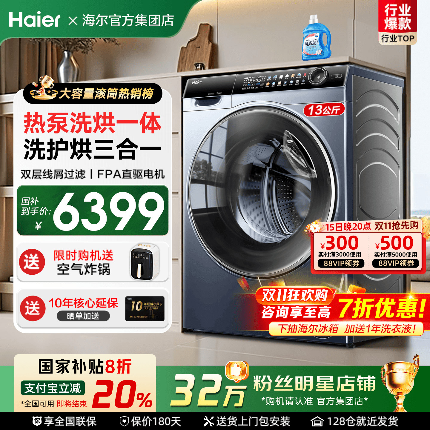 海尔全自动热泵洗烘干一体洗衣机