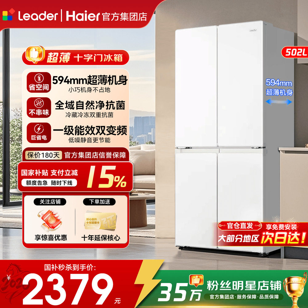 国补15%]海尔冰箱白色家用超薄十字对开四门502L统帅一级能效