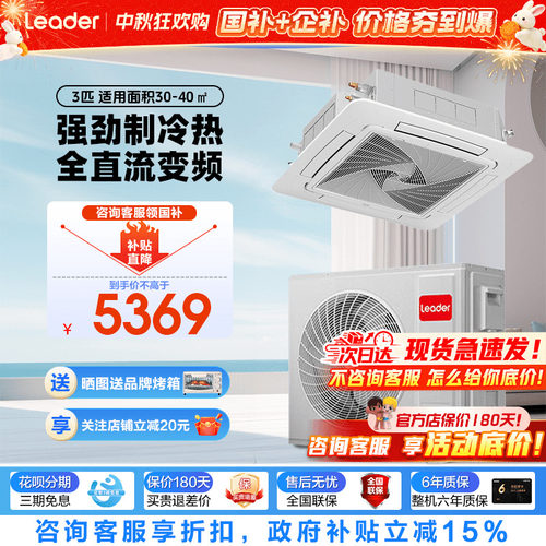 统帅天花机海尔出品3匹中央空调