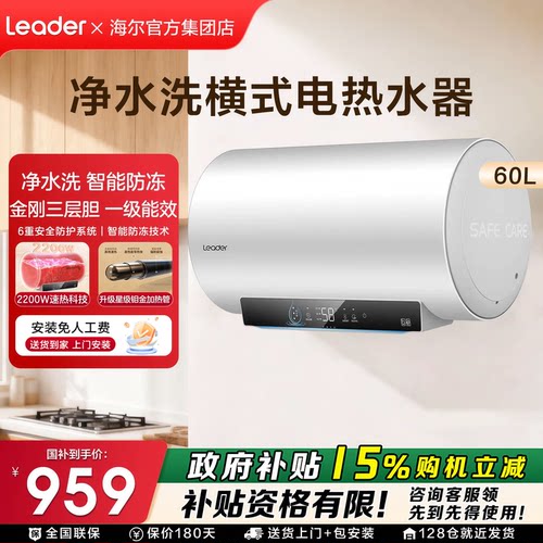 Leader热水器家用一级变频省电